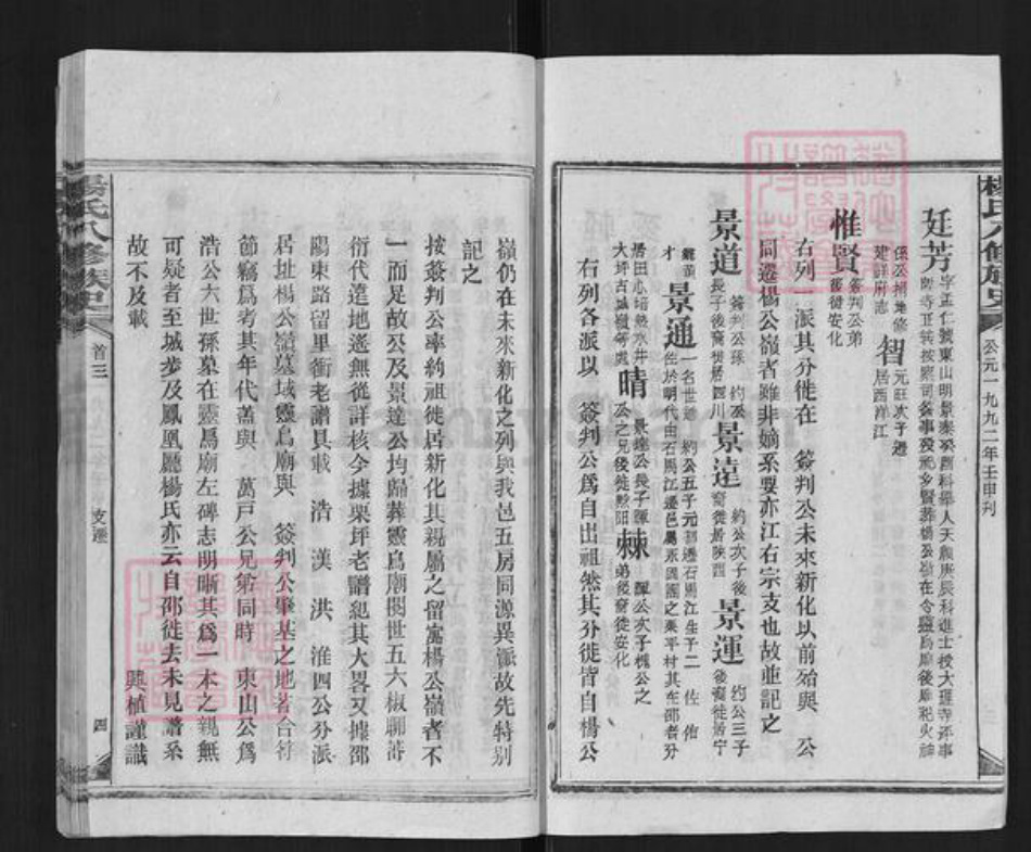 湖南省娄底市新化县槎溪镇杨氏族谱-杨氏八修族谱.pdf电子版插图4