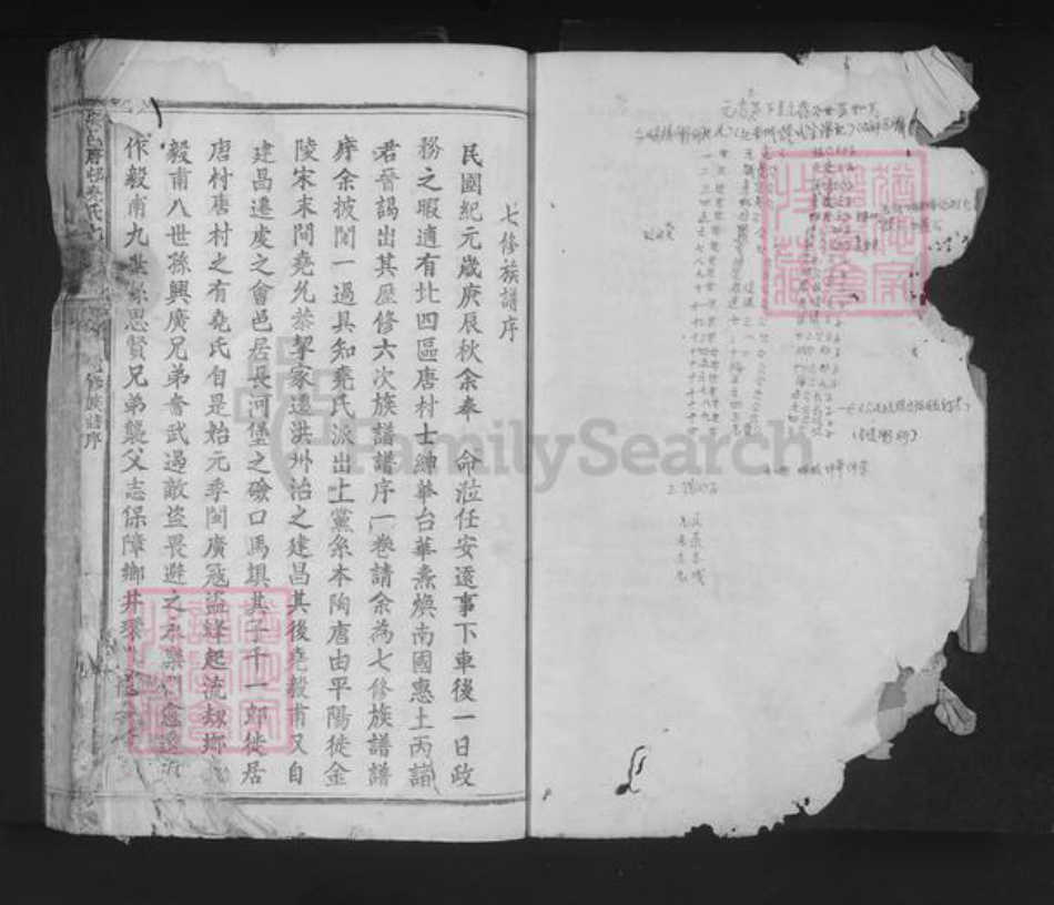 江西省赣州市安远县尧氏族谱-安远唐邨尧氏七修族谱.pdf电子版插图2