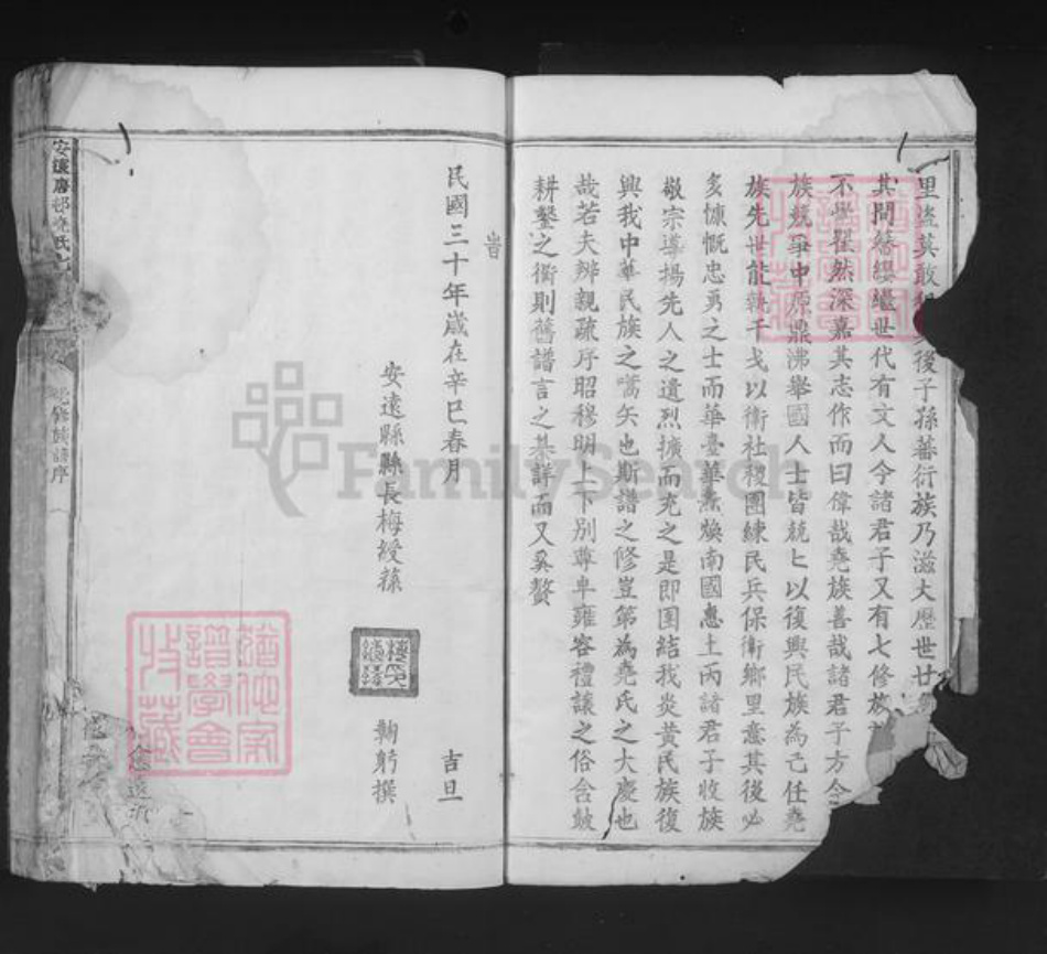 江西省赣州市安远县尧氏族谱-安远唐邨尧氏七修族谱.pdf电子版插图3