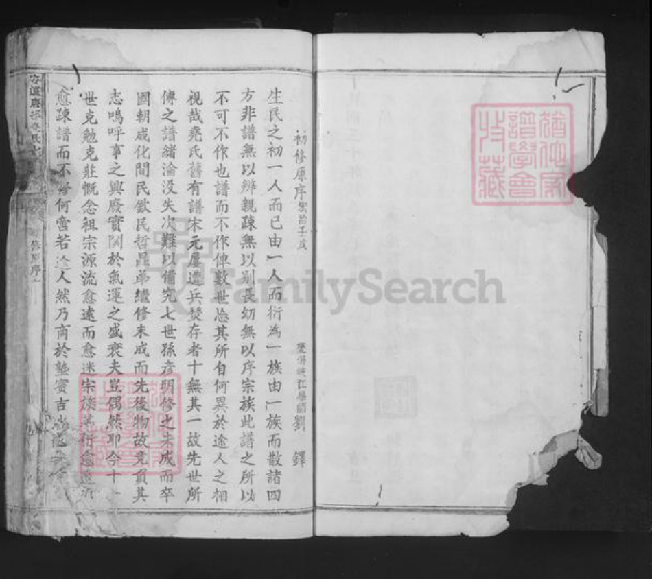 江西省赣州市安远县尧氏族谱-安远唐邨尧氏七修族谱.pdf电子版插图4
