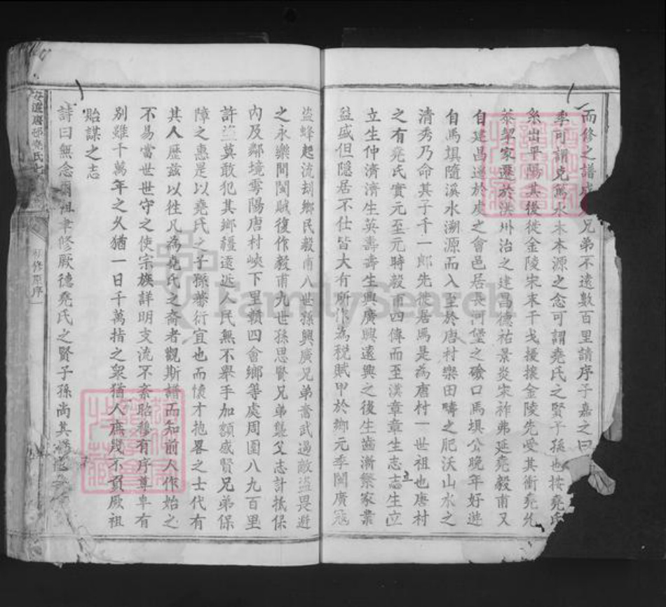 江西省赣州市安远县尧氏族谱-安远唐邨尧氏七修族谱.pdf电子版插图5