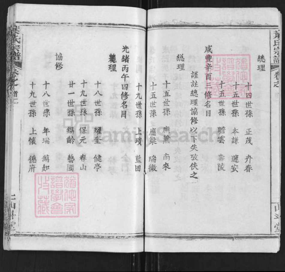 湖北省黄冈市罗田县凤山镇叶氏山斗堂族谱-叶氏宗谱.pdf电子版插图3