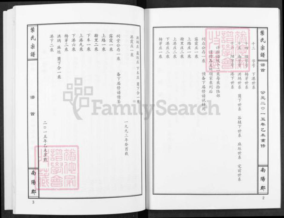 江西省九江市武宁县叶氏南阳堂族谱-叶氏宗谱.pdf电子版插图2