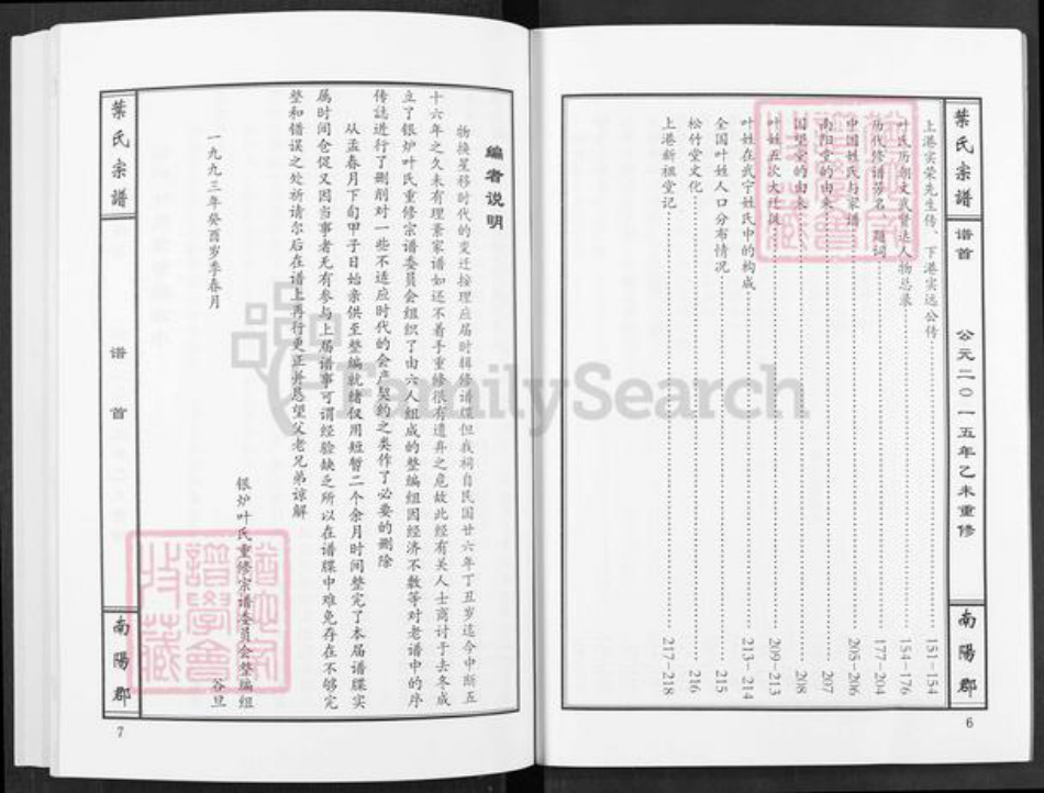 江西省九江市武宁县叶氏南阳堂族谱-叶氏宗谱.pdf电子版插图4