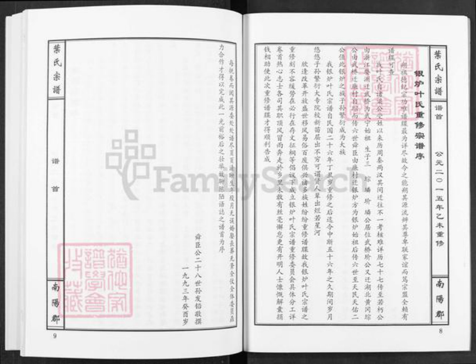 江西省九江市武宁县叶氏南阳堂族谱-叶氏宗谱.pdf电子版插图5