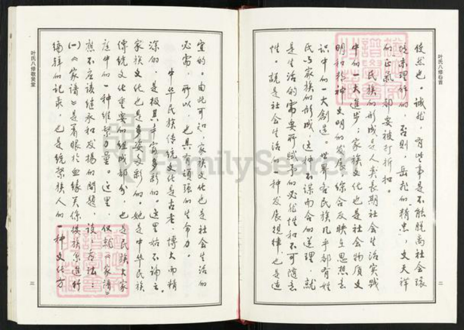 江西省上饶市鄱阳县莲湖乡叶氏敬贤堂族谱-叶氏八修宗谱.pdf电子版插图2