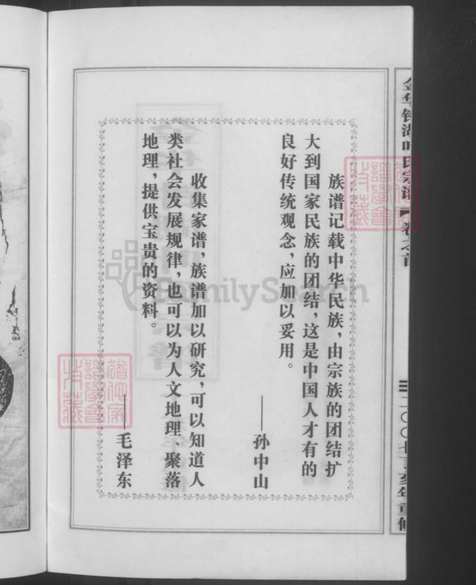 浙江省金华市叶氏族谱-金华钟湖叶氏宗谱 [10卷].pdf电子版插图4