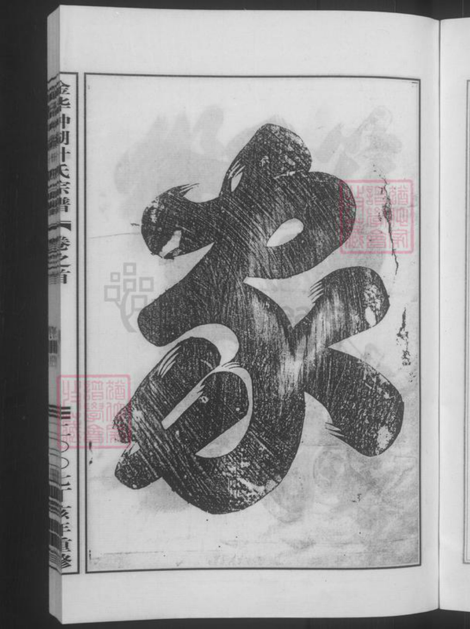 浙江省金华市叶氏族谱-金华钟湖叶氏宗谱 [10卷].pdf电子版插图5