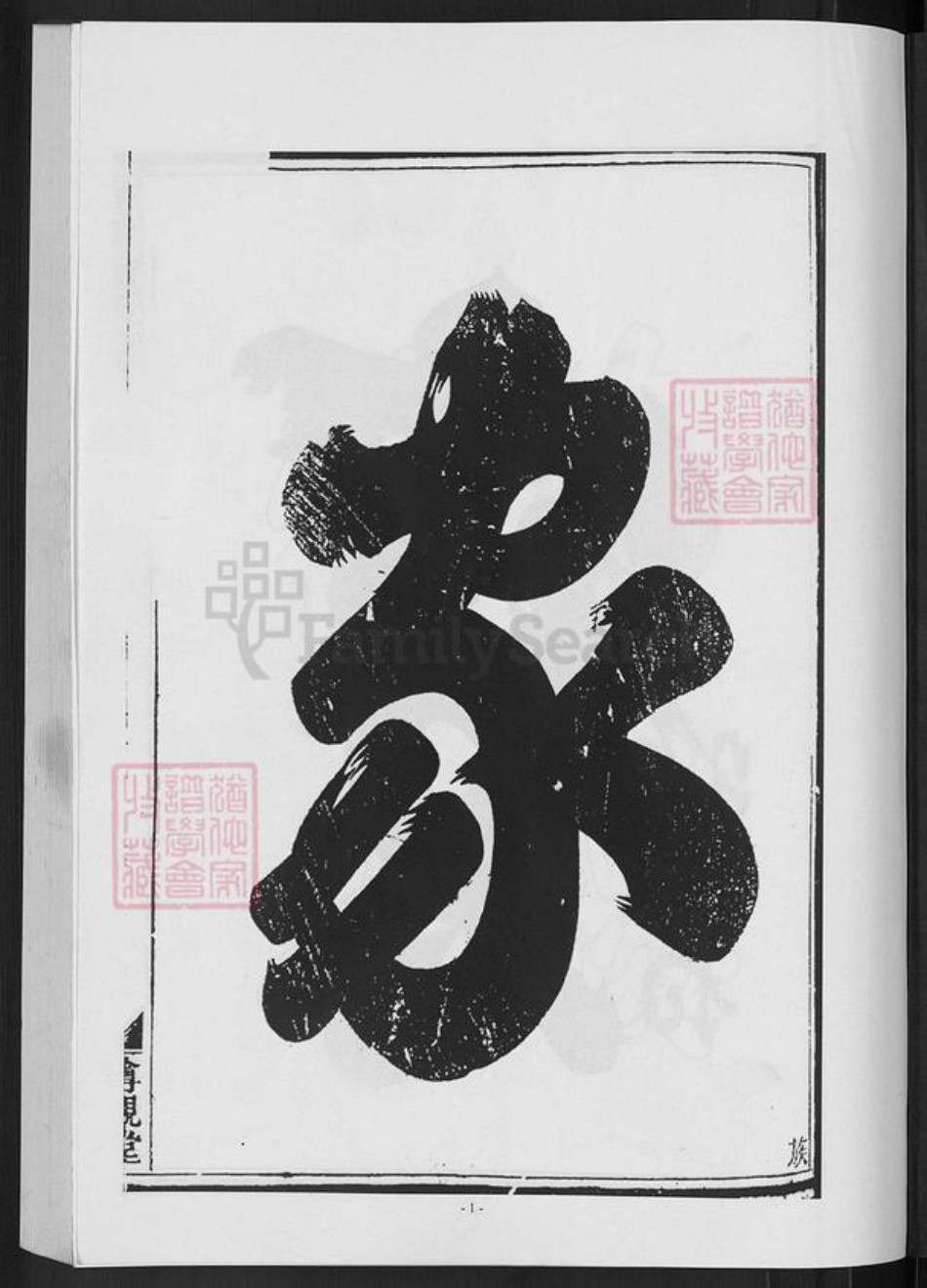 浙江省金华市婺城区叶氏尊亲堂族谱-马海叶氏宗谱.pdf电子版插图3