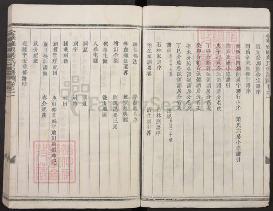 浙江省金华市婺城区叶氏族谱-金华雅畈叶氏宗谱.pdf电子版插图3