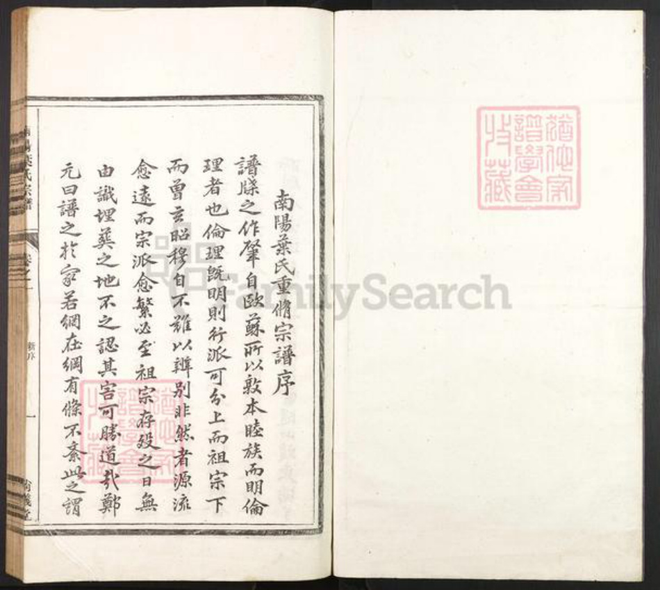 浙江省杭州市淳安县县金峰乡叶氏尚义堂族谱-南阳叶氏宗谱.pdf电子版插图1