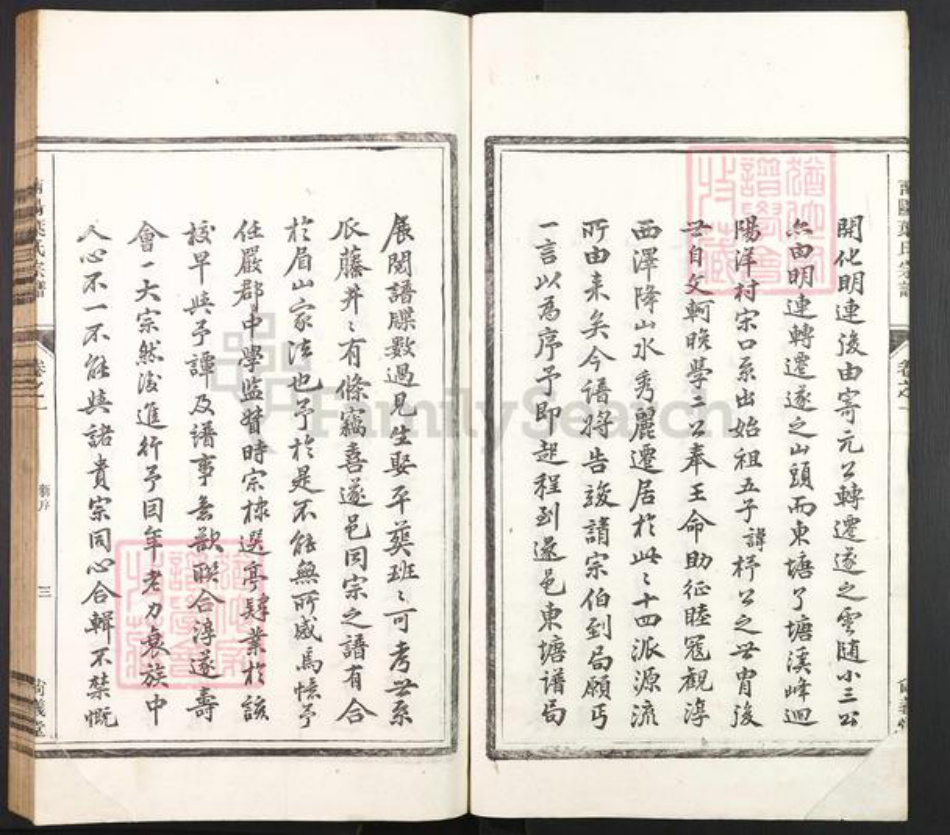 浙江省杭州市淳安县县金峰乡叶氏尚义堂族谱-南阳叶氏宗谱.pdf电子版插图3
