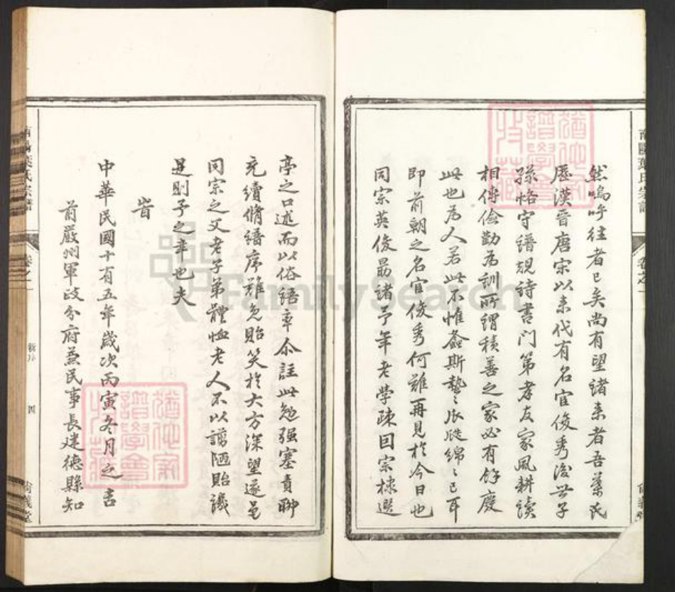 浙江省杭州市淳安县县金峰乡叶氏尚义堂族谱-南阳叶氏宗谱.pdf电子版插图4