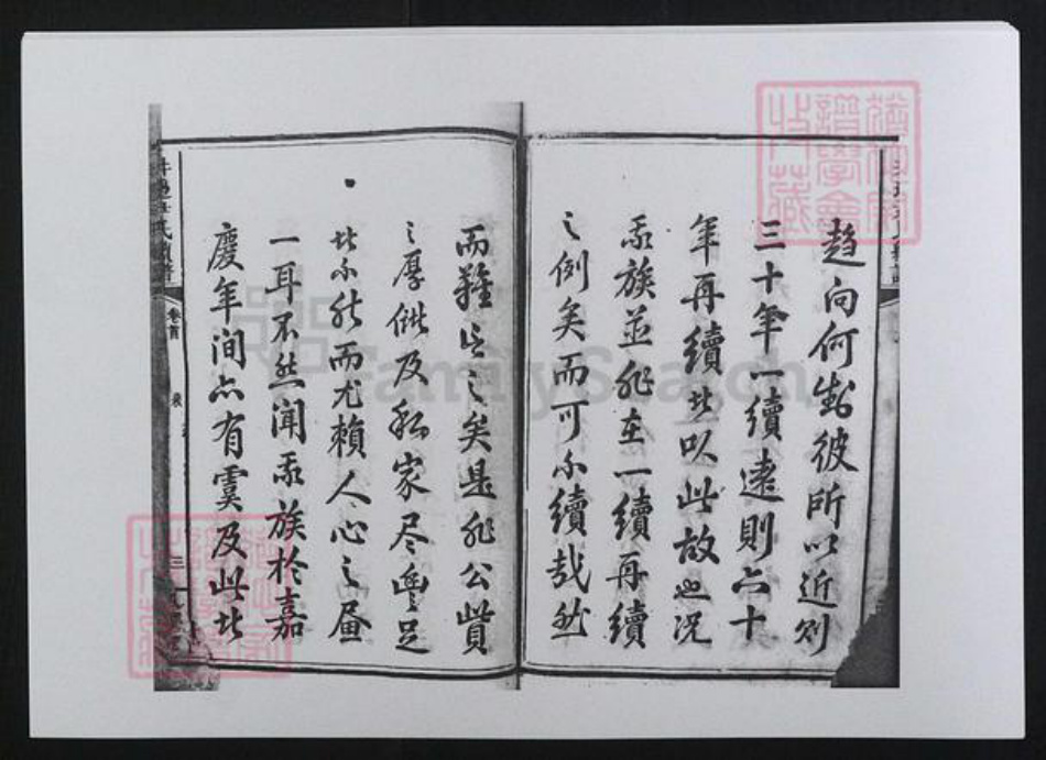 湖南省邵阳市邵东尹氏族谱-井边尹氏续修族谱[17卷首1卷].pdf电子版插图3