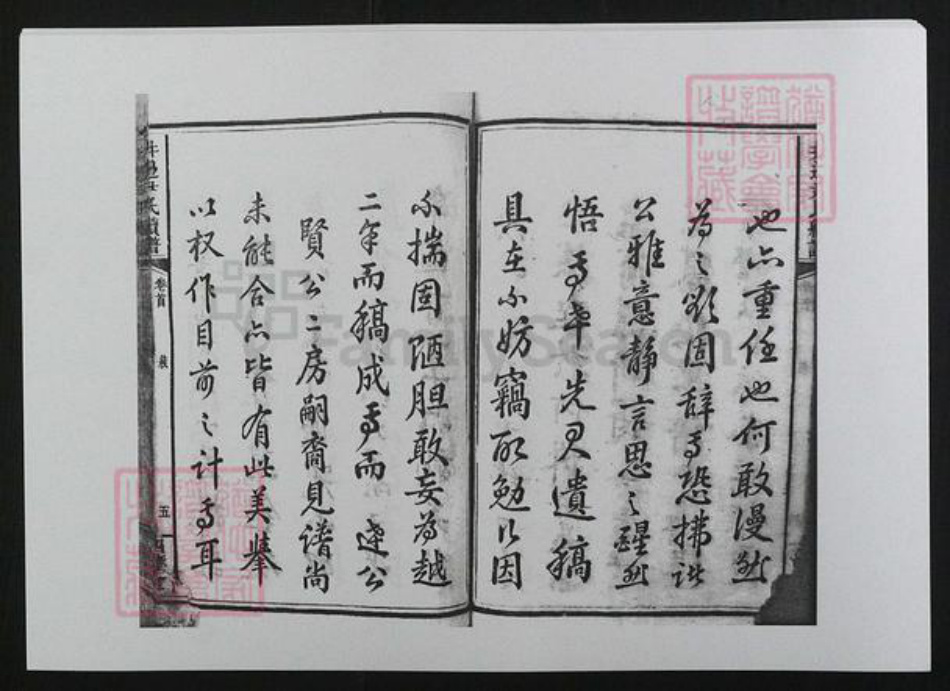 湖南省邵阳市邵东尹氏族谱-井边尹氏续修族谱[17卷首1卷].pdf电子版插图5
