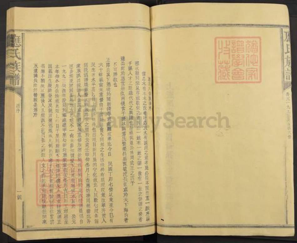 福建省三明市建宁县应氏族谱-应氏族谱.pdf电子版插图4