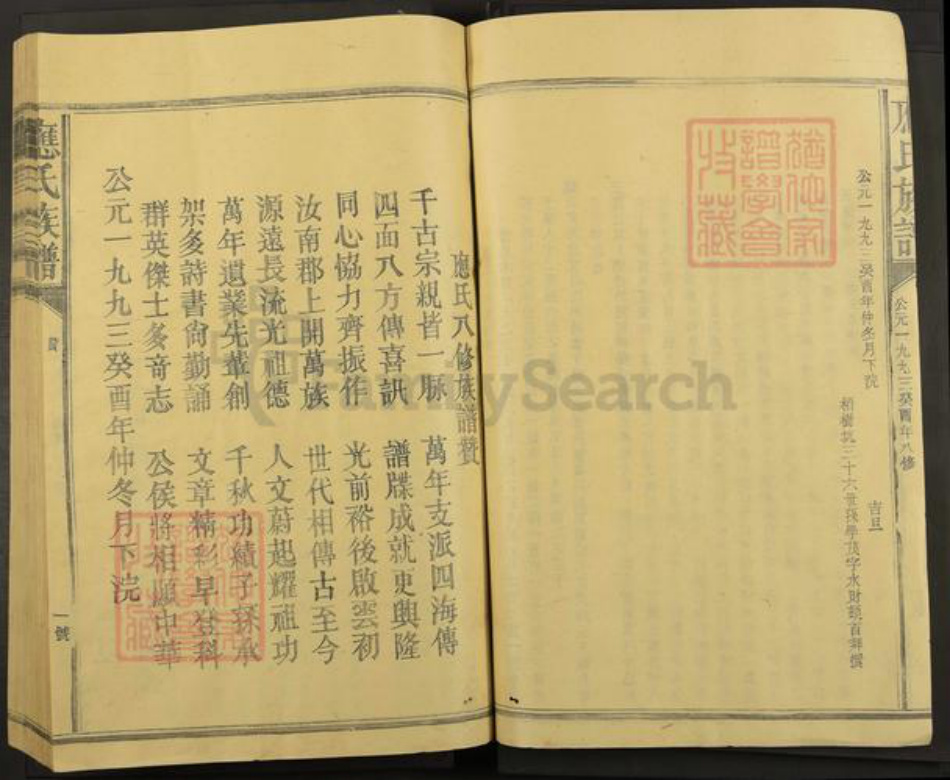 福建省三明市建宁县应氏族谱-应氏族谱.pdf电子版插图5