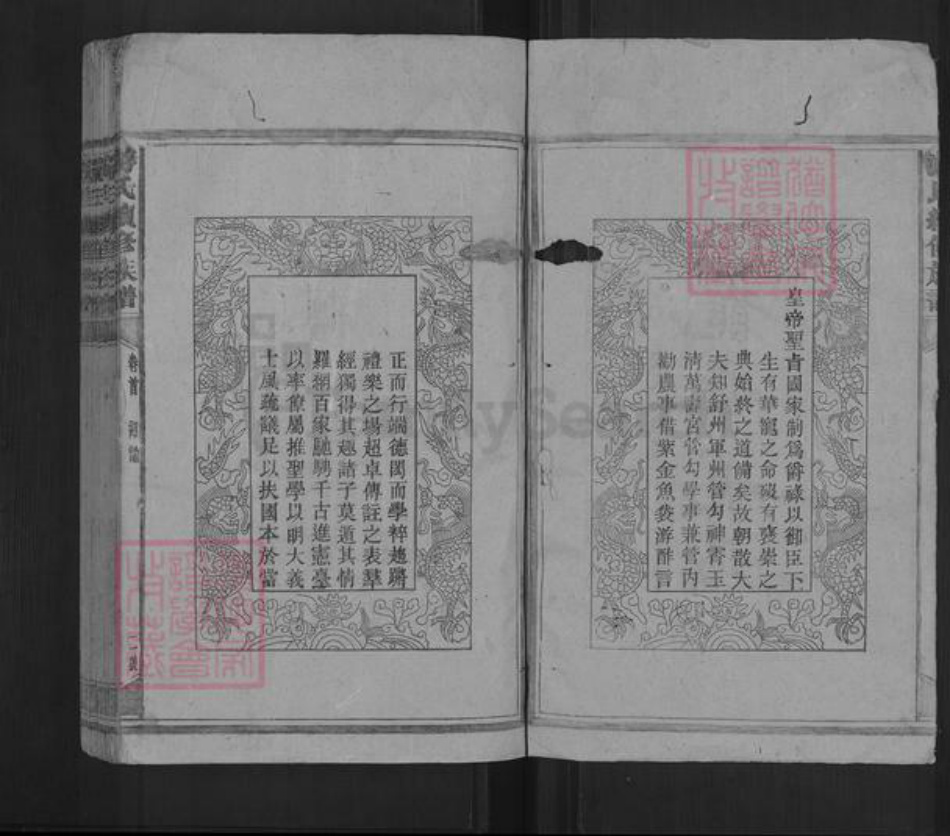湖南省邵阳市隆回县游氏族谱-邵阳游氏族谱.pdf电子版插图3