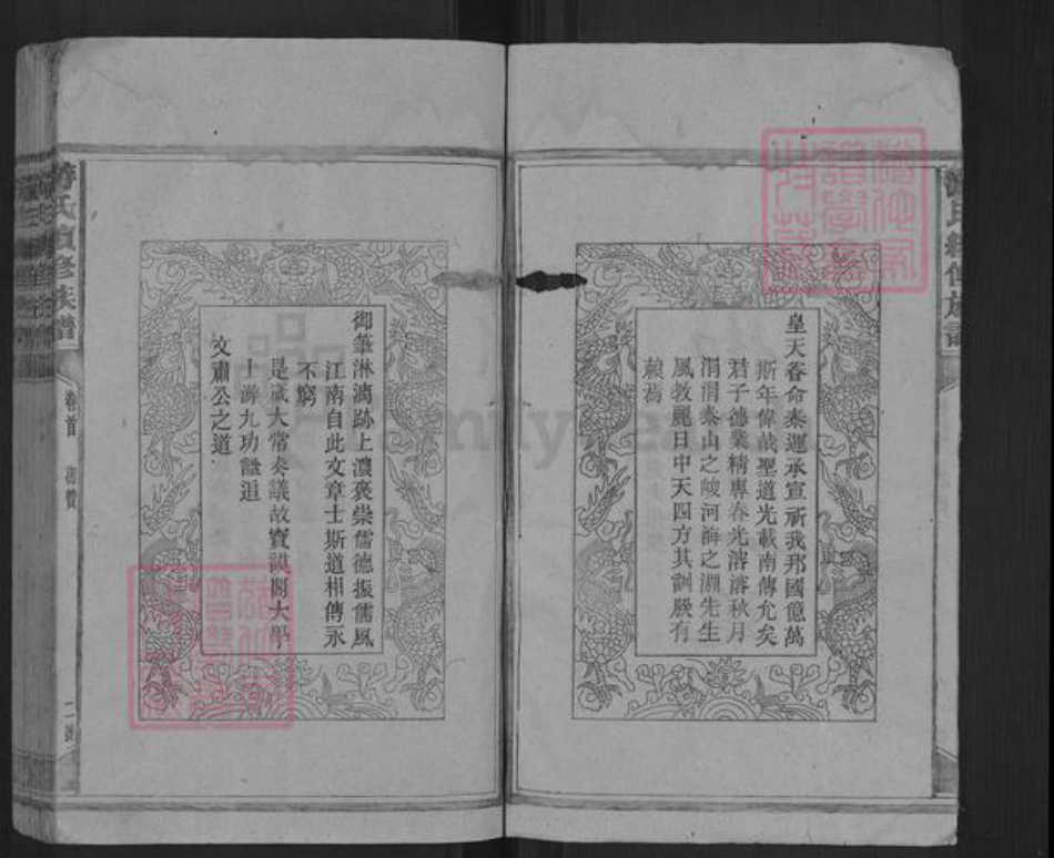 湖南省邵阳市隆回县游氏族谱-邵阳游氏族谱.pdf电子版插图5
