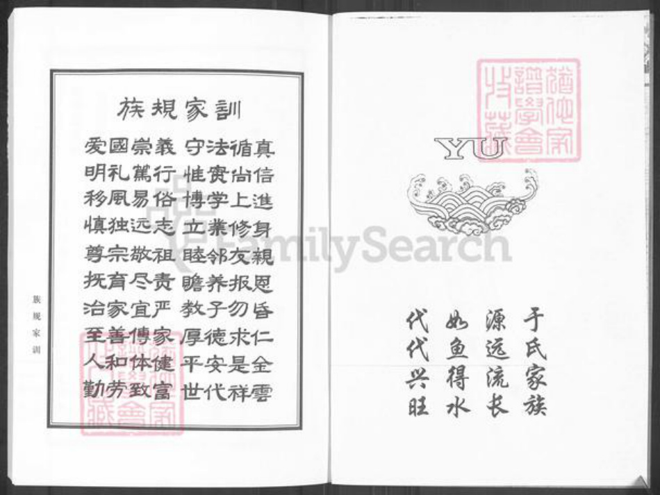 山东省淄博市桓台县唐山镇于氏族谱-于氏族谱.pdf电子版插图2