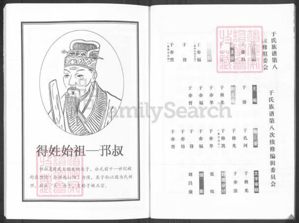 山东省淄博市桓台县唐山镇于氏族谱-于氏族谱.pdf电子版插图3