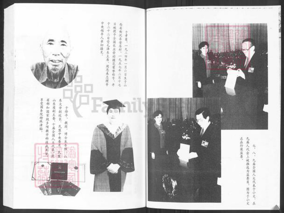 山东省淄博市桓台县唐山镇于氏族谱-于氏族谱.pdf电子版插图5