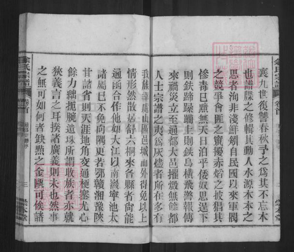 安徽省安庆市潜山市余氏崇本堂族谱-余氏宗谱.pdf电子版插图3