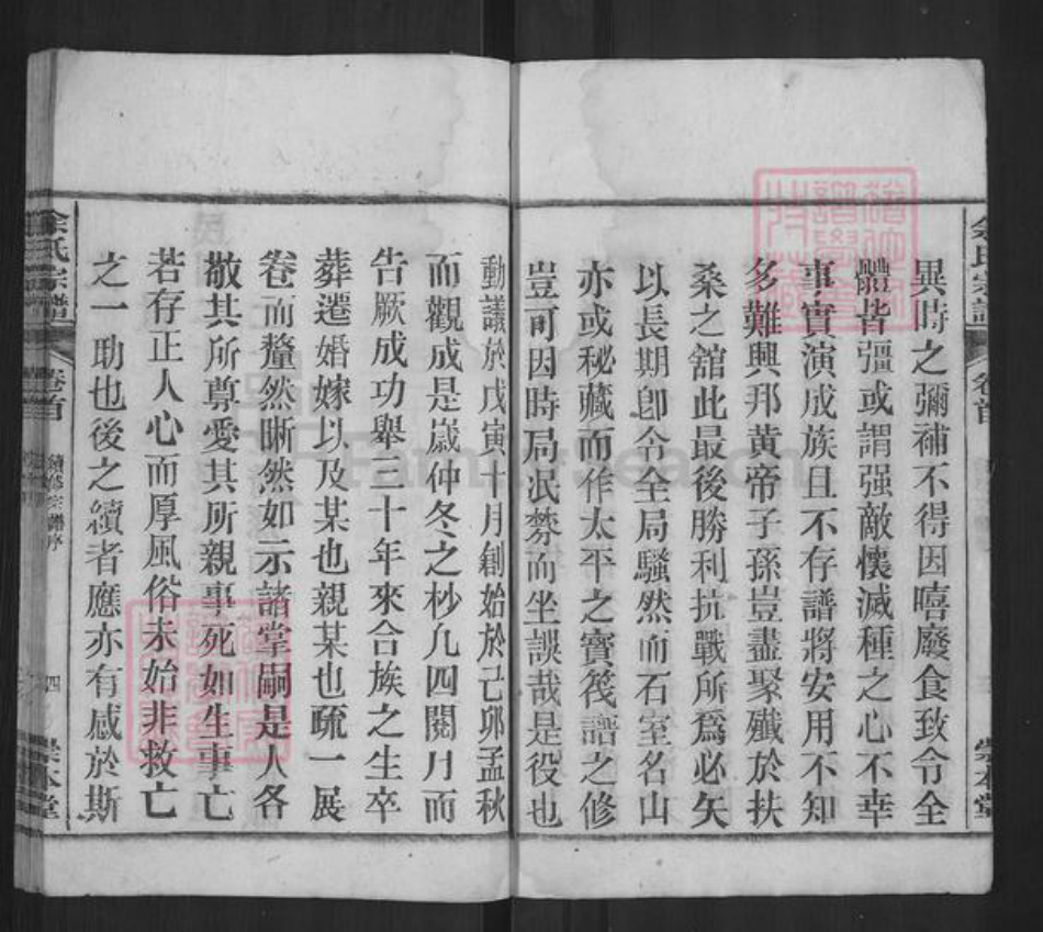 安徽省安庆市潜山市余氏崇本堂族谱-余氏宗谱.pdf电子版插图4