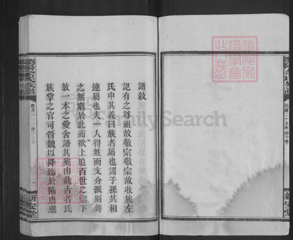 湖南省长沙市浏阳市张坊镇余氏新安堂族谱-浏阳余氏族谱.pdf电子版插图3