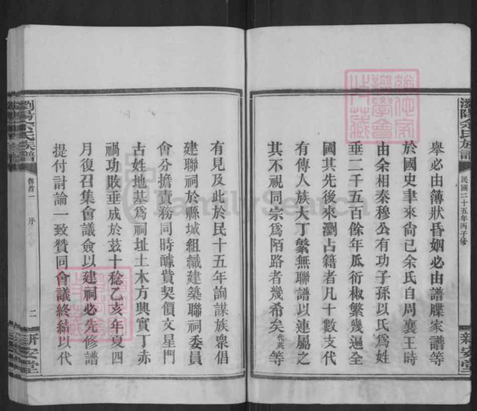 湖南省长沙市浏阳市张坊镇余氏新安堂族谱-浏阳余氏族谱.pdf电子版插图4