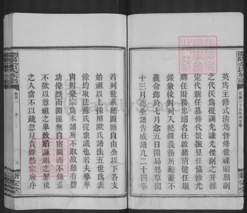 湖南省长沙市浏阳市张坊镇余氏新安堂族谱-浏阳余氏族谱.pdf电子版插图5
