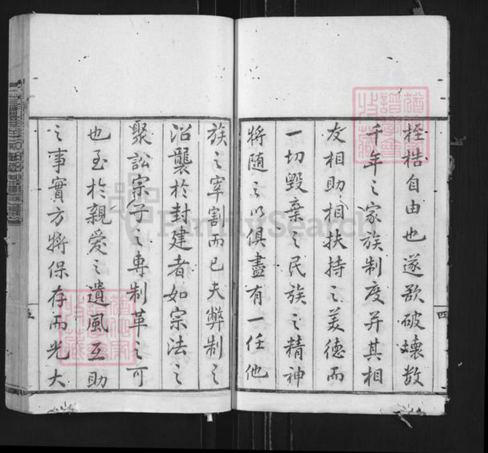 江西省抚州市宜黄县二都镇余氏族谱-宜黄余氏元五公四修房谱.pdf电子版插图4