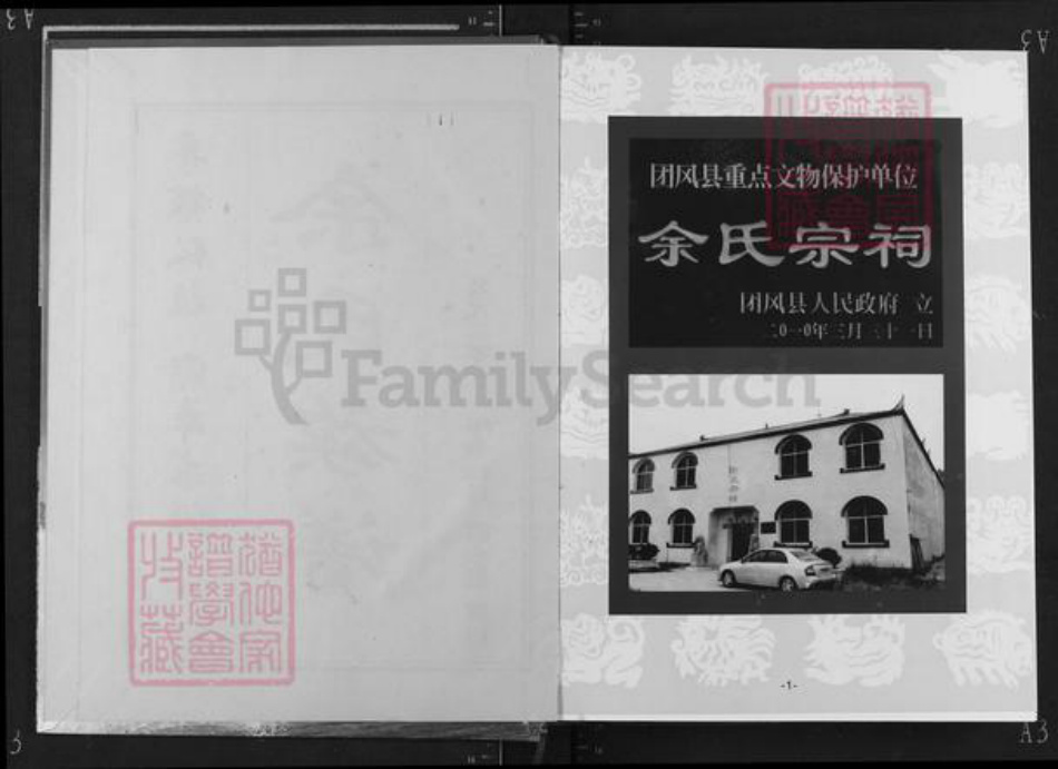 湖北省黄冈市浠水县余氏敦本堂族谱-余氏黄冈总谱.pdf电子版插图2