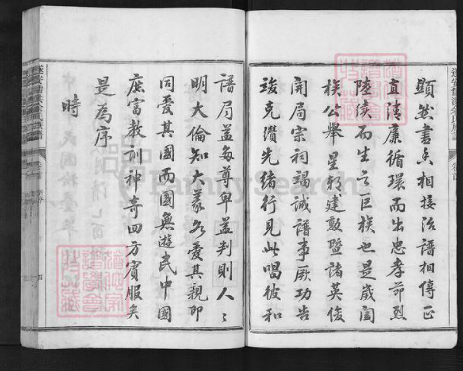浙江省杭州市淳安县县余氏祥岚堂族谱-遂安儒洪余氏族谱.pdf电子版插图4