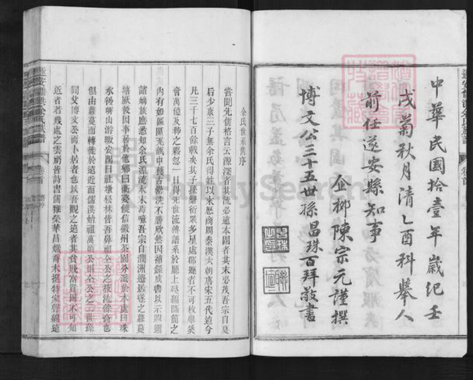 浙江省杭州市淳安县县余氏祥岚堂族谱-遂安儒洪余氏族谱.pdf电子版插图5