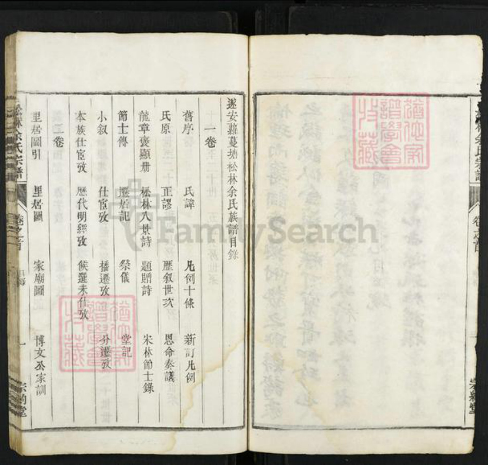 浙江省杭州市淳安县县余氏宗约堂族谱-遂安萝蔓塘松林余氏世家宗谱.pdf电子版插图4