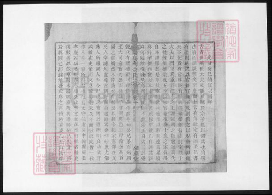 浙江省绍兴诸暨市诸暨余氏族谱-暨阳高湖余氏宗谱 [18卷].pdf电子版插图3