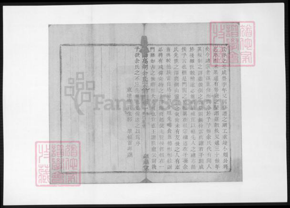 浙江省绍兴诸暨市诸暨余氏族谱-暨阳高湖余氏宗谱 [18卷].pdf电子版插图4
