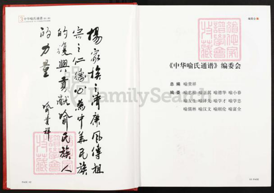 江西省南昌市喻氏族谱-中华喻氏通谱.pdf电子版插图2