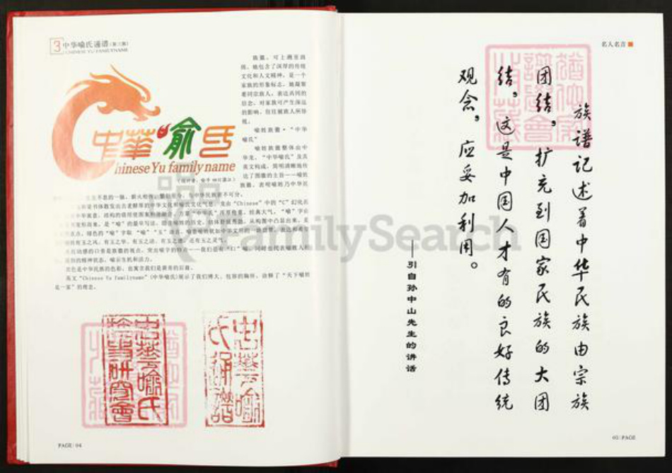 江西省南昌市喻氏族谱-中华喻氏通谱.pdf电子版插图3