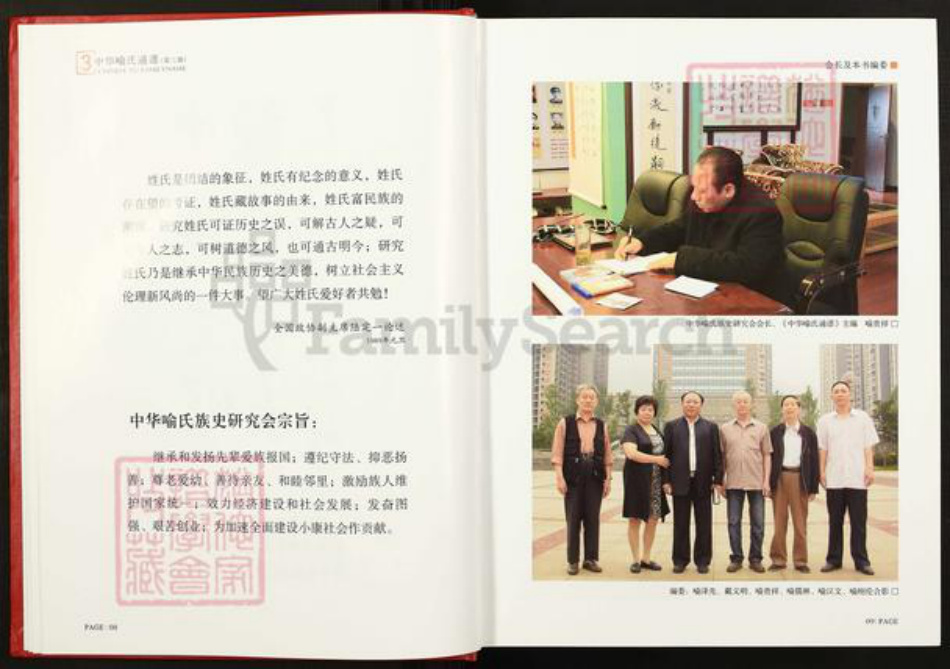 江西省南昌市喻氏族谱-中华喻氏通谱.pdf电子版插图5