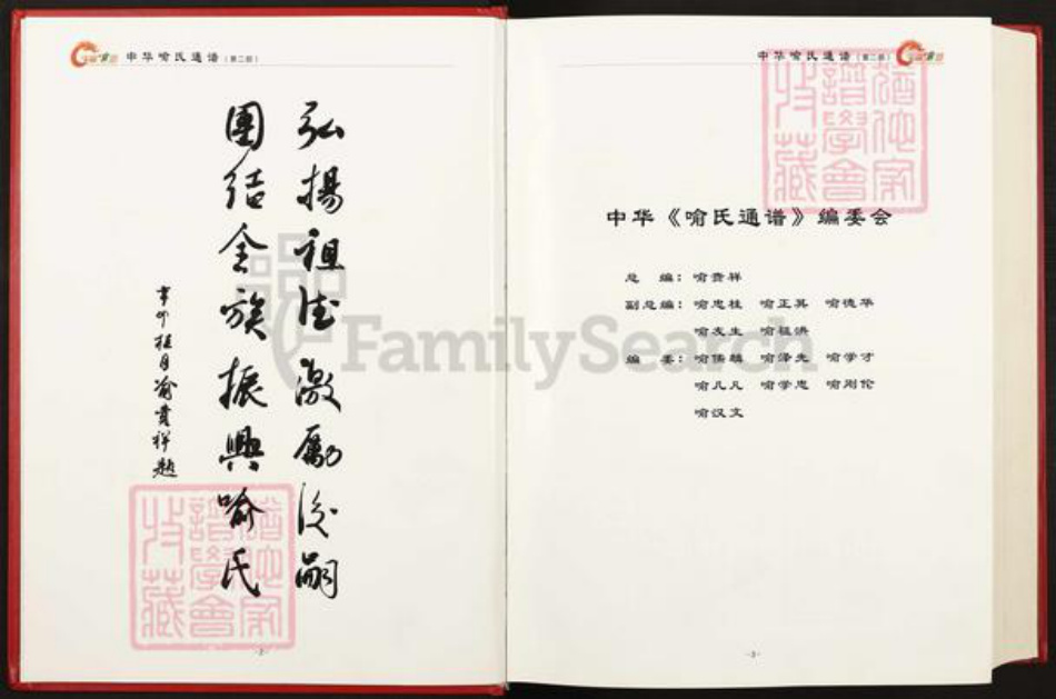 江西省南昌市喻氏族谱-中华喻氏通谱.pdf电子版插图1