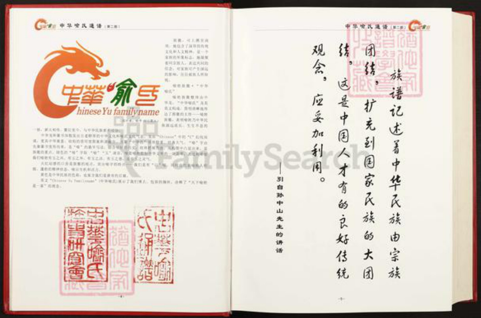 江西省南昌市喻氏族谱-中华喻氏通谱.pdf电子版插图2