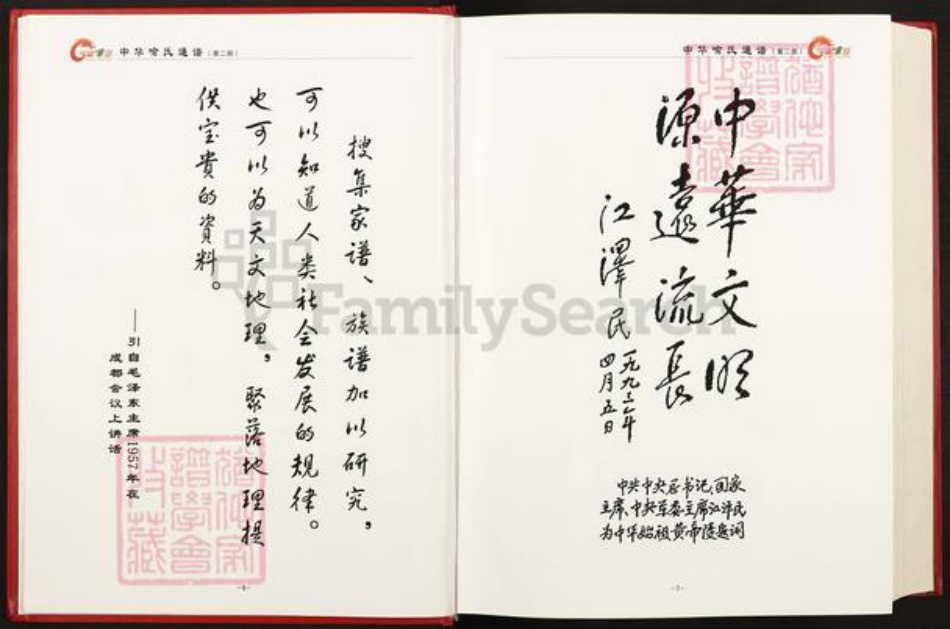 江西省南昌市喻氏族谱-中华喻氏通谱.pdf电子版插图3