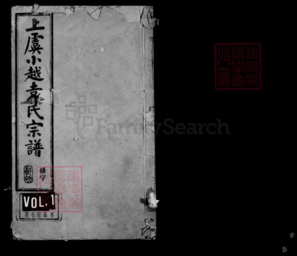浙江省绍兴上虞区袁氏介祉堂族谱-上虞小越袁氏宗谱 [18卷,末1卷].pdf电子版插图