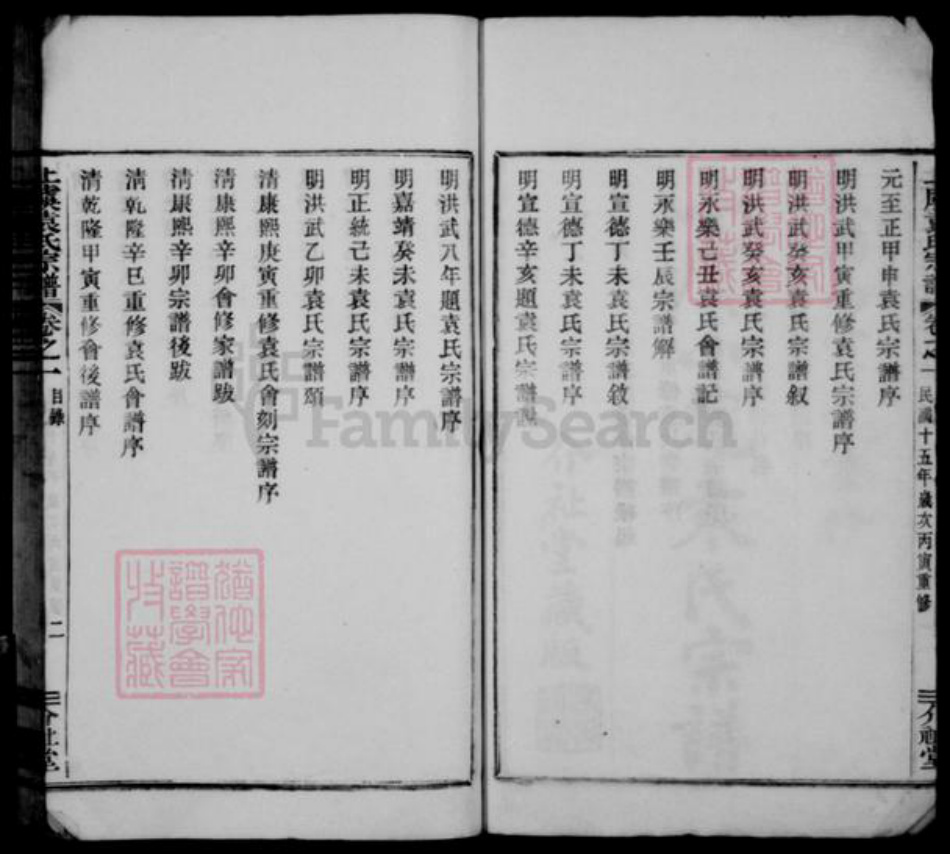 浙江省绍兴上虞区袁氏介祉堂族谱-上虞小越袁氏宗谱 [18卷,末1卷].pdf电子版插图2