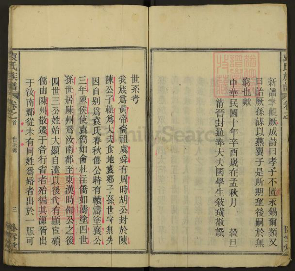 安徽省安庆市太湖县袁氏卧雪堂族谱-袁氏族谱.pdf电子版插图3