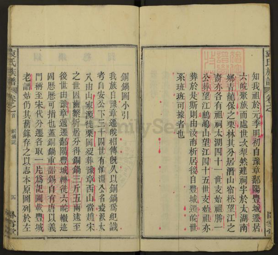 安徽省安庆市太湖县袁氏卧雪堂族谱-袁氏族谱.pdf电子版插图4