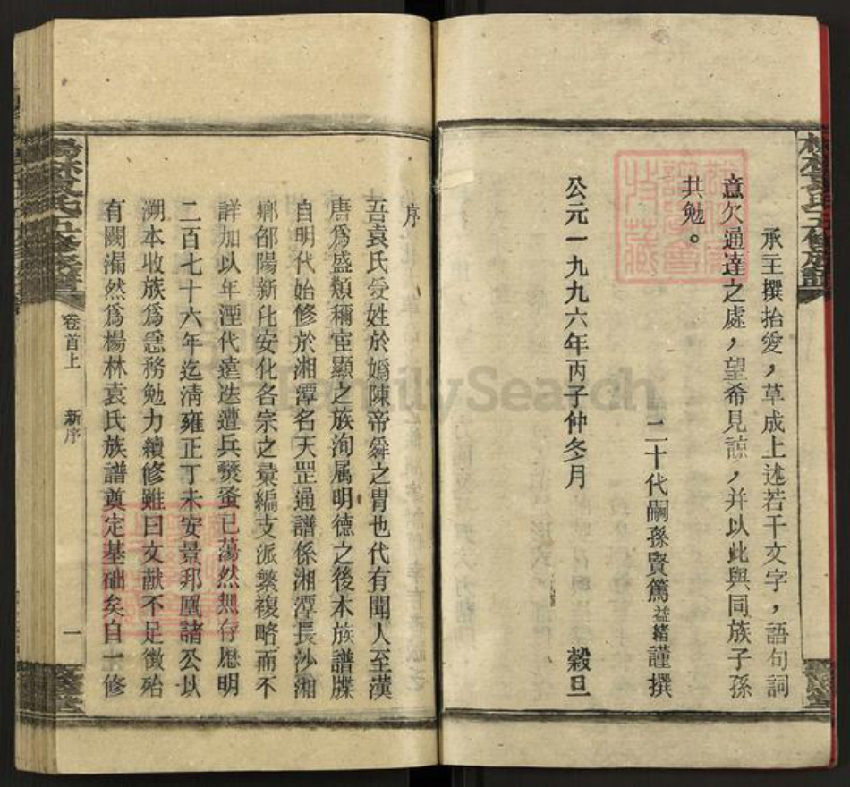 湖南省邵阳市邵阳县袁氏敦睦堂族谱-杨林袁氏五修族谱.pdf电子版插图3