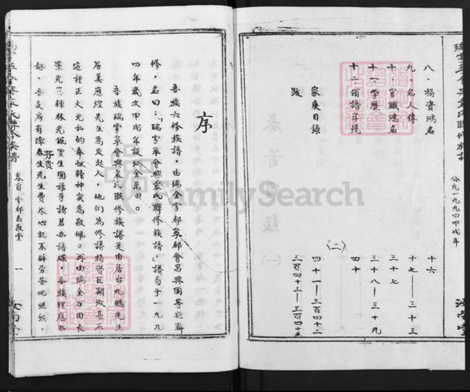 江西省吉安市泰和市袁氏汝南堂族谱-瑞雩宁会兴袁氏联族谱.pdf电子版插图2